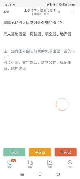 墨墨记忆卡[图2]
