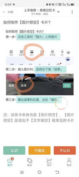 墨墨记忆卡[图5]