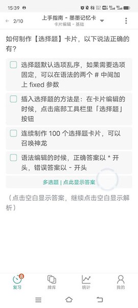 墨墨记忆卡[图6]