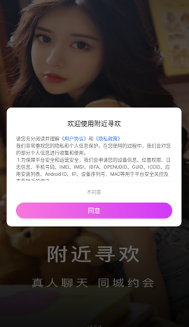 附近寻欢截图2