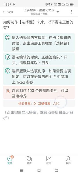 墨墨记忆卡[图7]