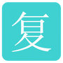 复利计算器app