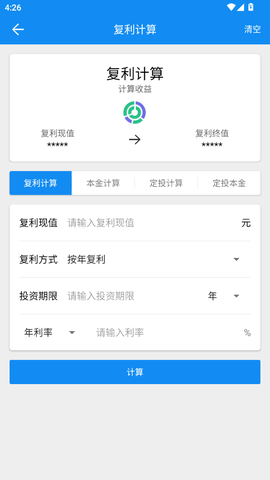 复利计算器app[图1]
