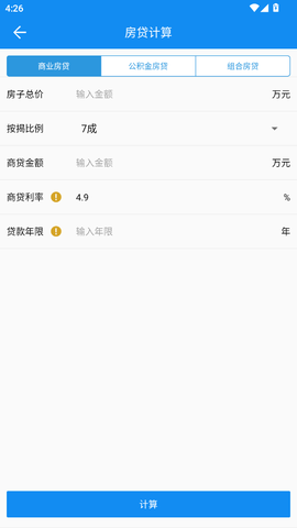 复利计算器app截图2
