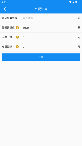 复利计算器app截图3