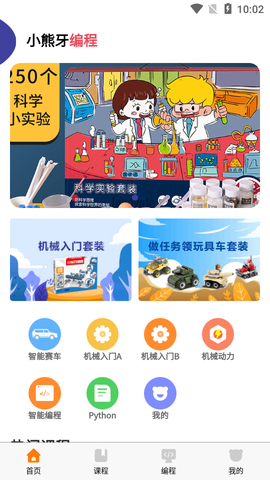 小熊牙编程截图1