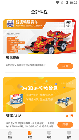 小熊牙编程截图2
