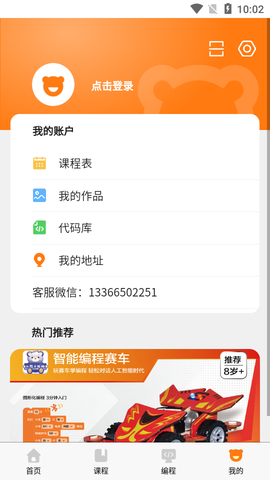 小熊牙编程截图3