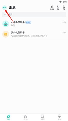中移移动办公[图5]