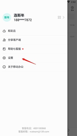 中移移动办公[图6]