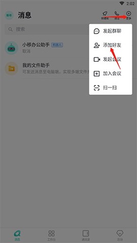 中移移动办公图1