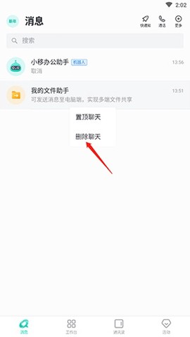 中移移动办公图3