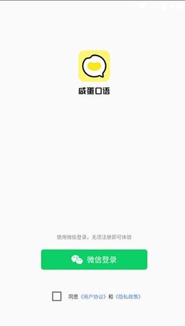 咸蛋口语[图1]