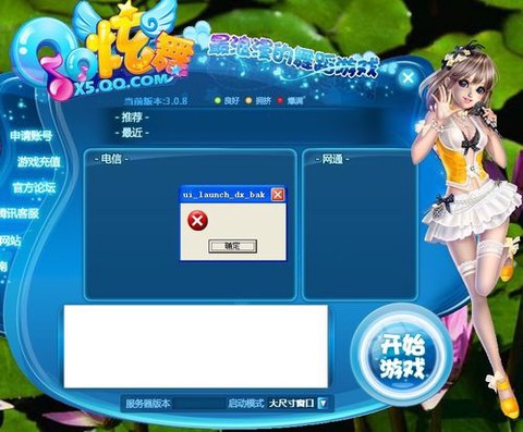 qq炫舞为什么新手进不去炫舞[图2]