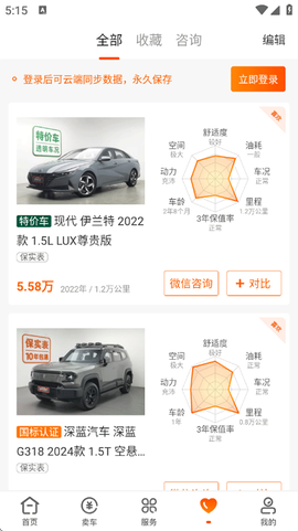 优信二手车[图5]