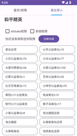 和平美化助手截图1