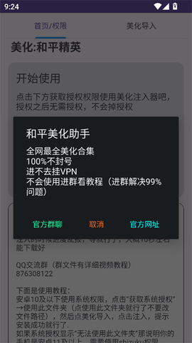 和平美化助手截图3