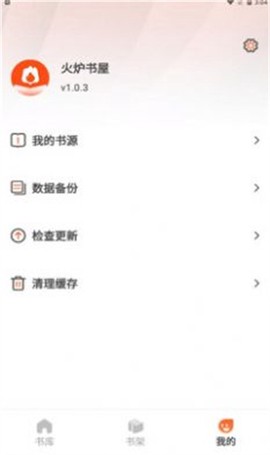 火炉书屋阅读器[图2]