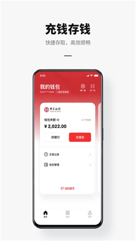 数字人民币截图3