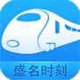 盛名时刻表