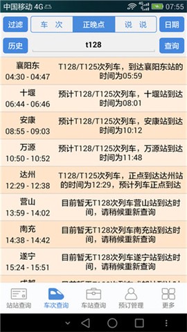 盛名时刻表[图2]