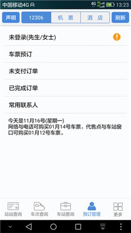 盛名时刻表[图3]