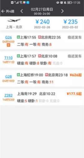 盛名时刻表截图2