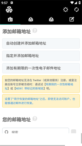 一次性邮箱截图1