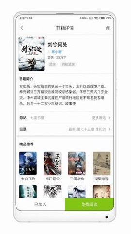 青柠免费小说截图3