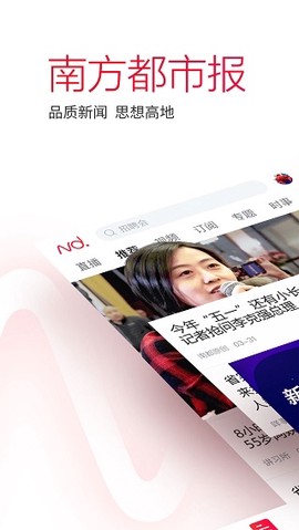 南方都市报截图1