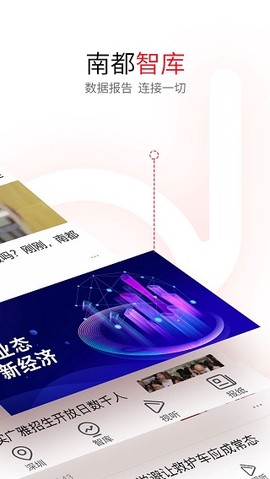 南方都市报截图2