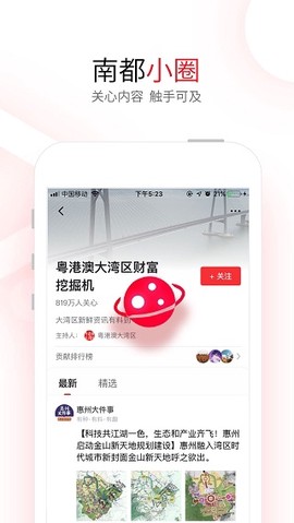 南方都市报截图3