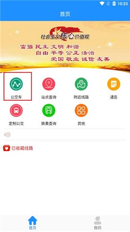 马鞍山掌上公交[图4]