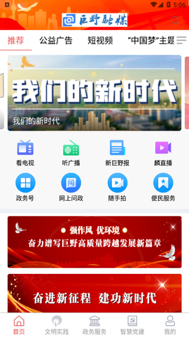 巨野融媒截图2
