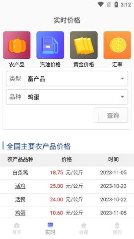 查查价格截图1