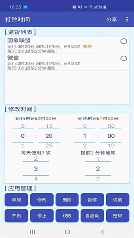 打铃时间截图2