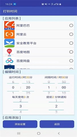 打铃时间截图3
