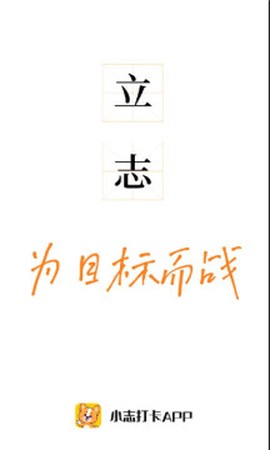 小志打卡截图1