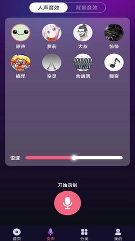 全民变声器[图1]