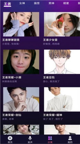 全民变声器截图1