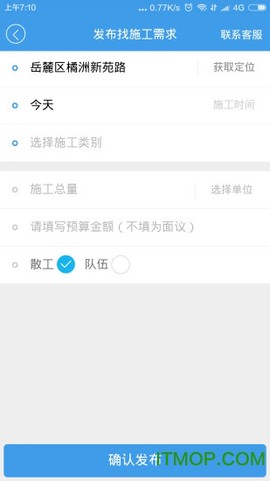 叮叮易建截图2