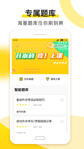 哎上课专升本截图3