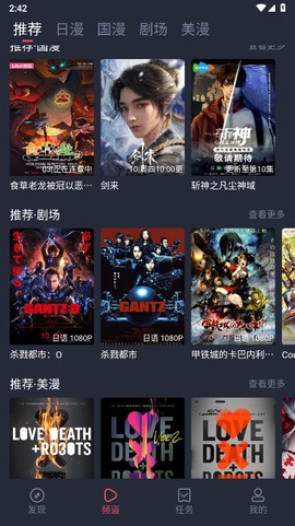 动漫共和国截图3