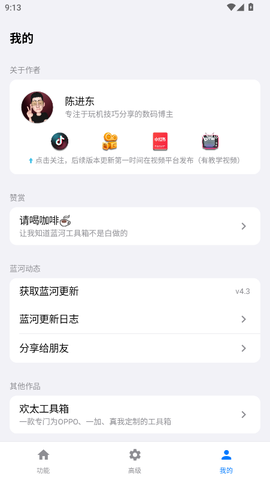 蓝河工具箱截图3