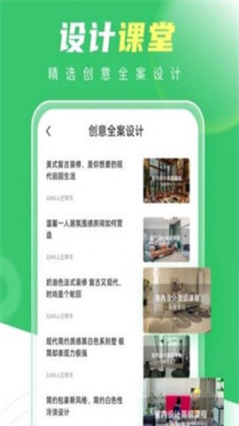 装修生活截图1
