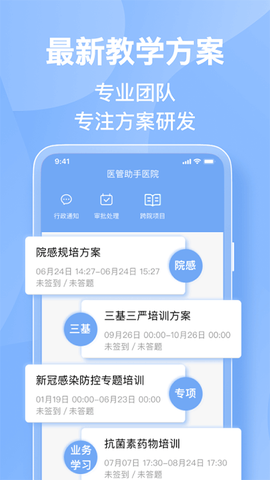 医管助手截图3