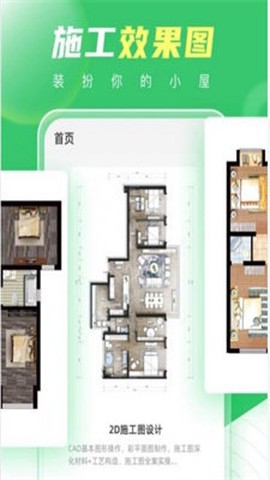装修生活截图2