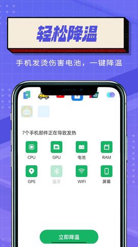 简便省电大师截图2