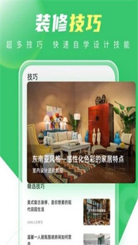 装修生活截图3