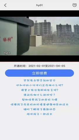 慧云智校截图3